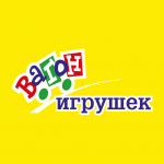 ВАГОН ИГРУШЕК