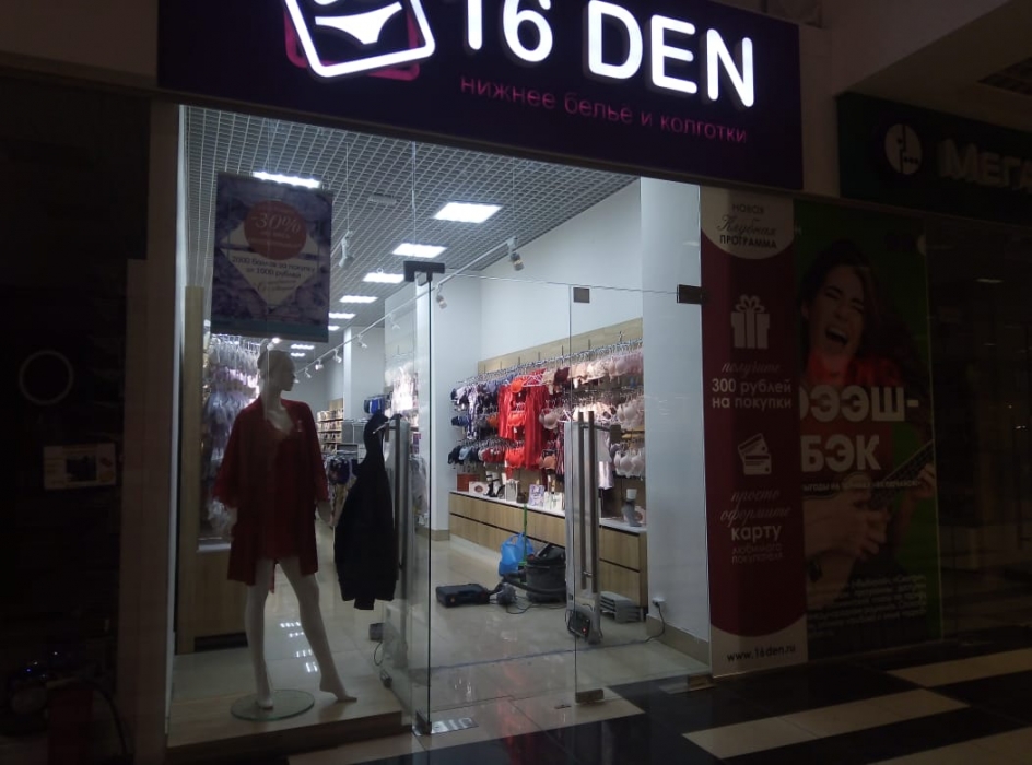 Магазин 16 Den, г. Оренбург - проход 180 см4