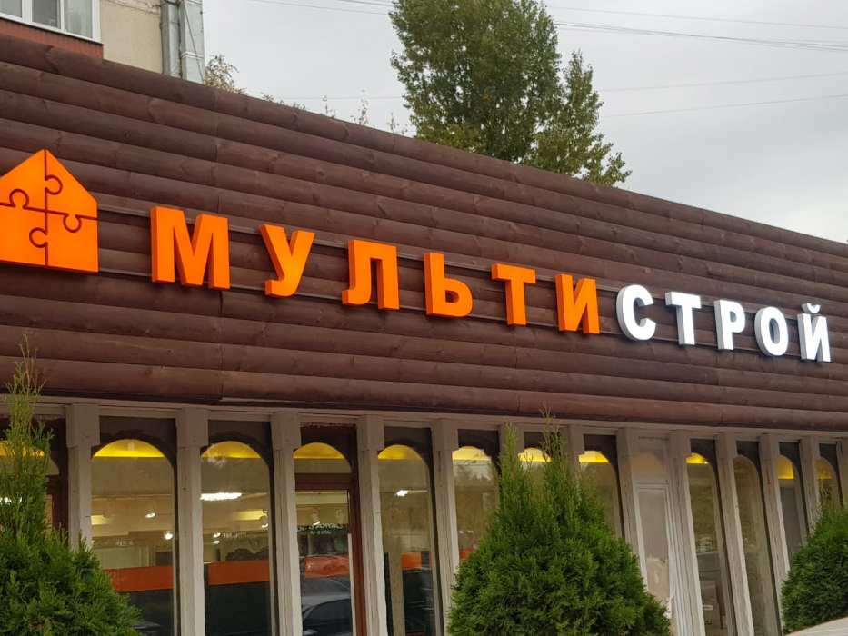 Магазин Мультистрой, г. Москва - проход 170 см2