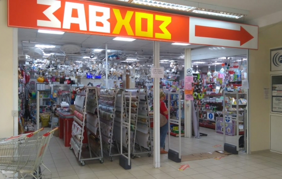 Магазин ЗавХоз, г. Конаково, Тверская область - проход 480 см